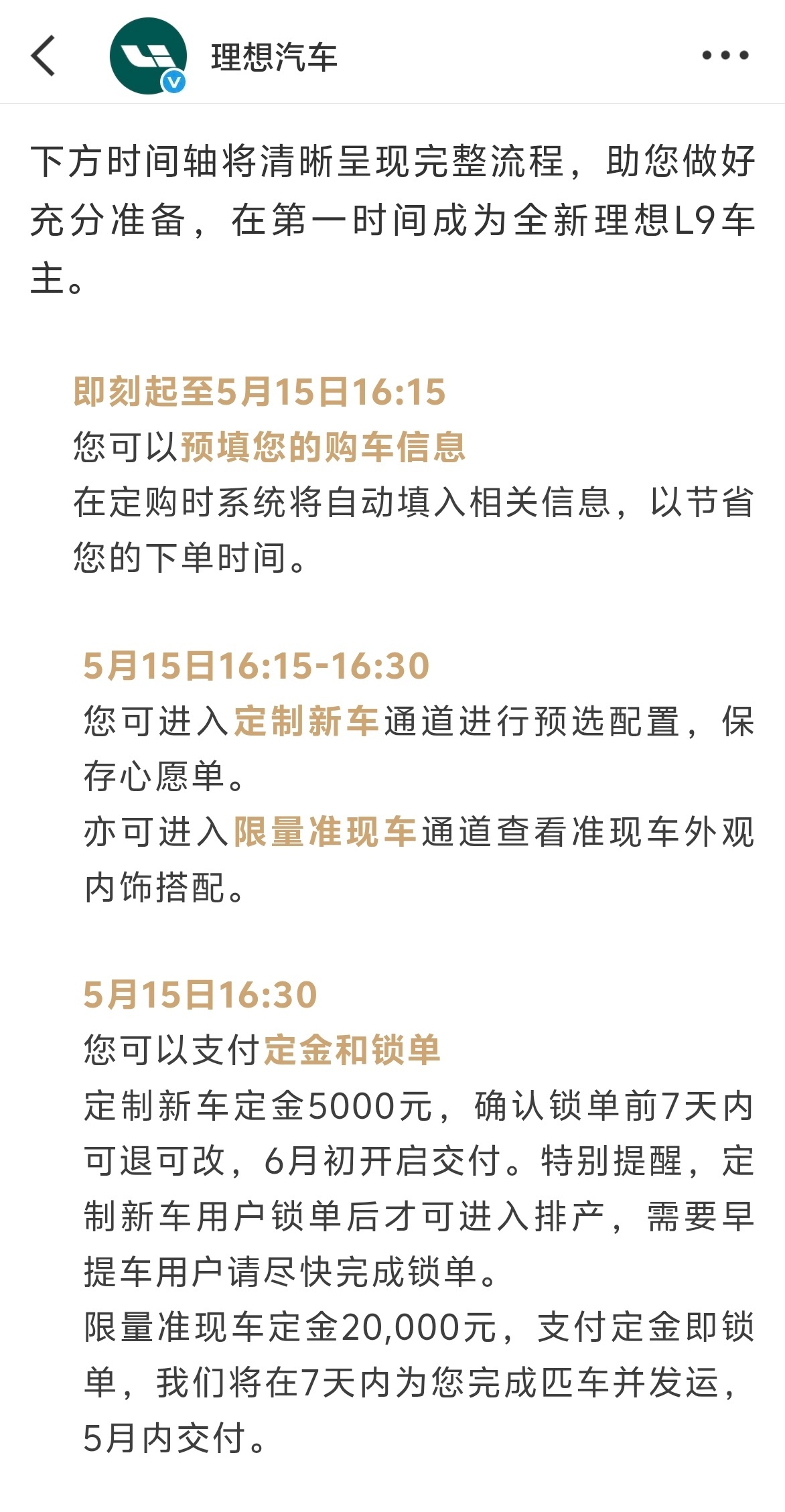 理想L9 Livis全新理想L9 订购指南：限量现车20000定金（锁单不可退）