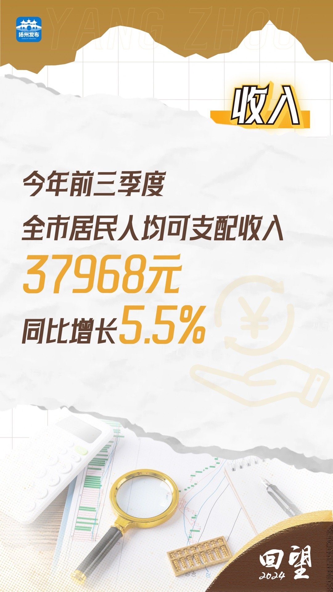 江苏人的2024关键词 【实打实，暖人心！】扬州交出2024民生答卷，连续23年