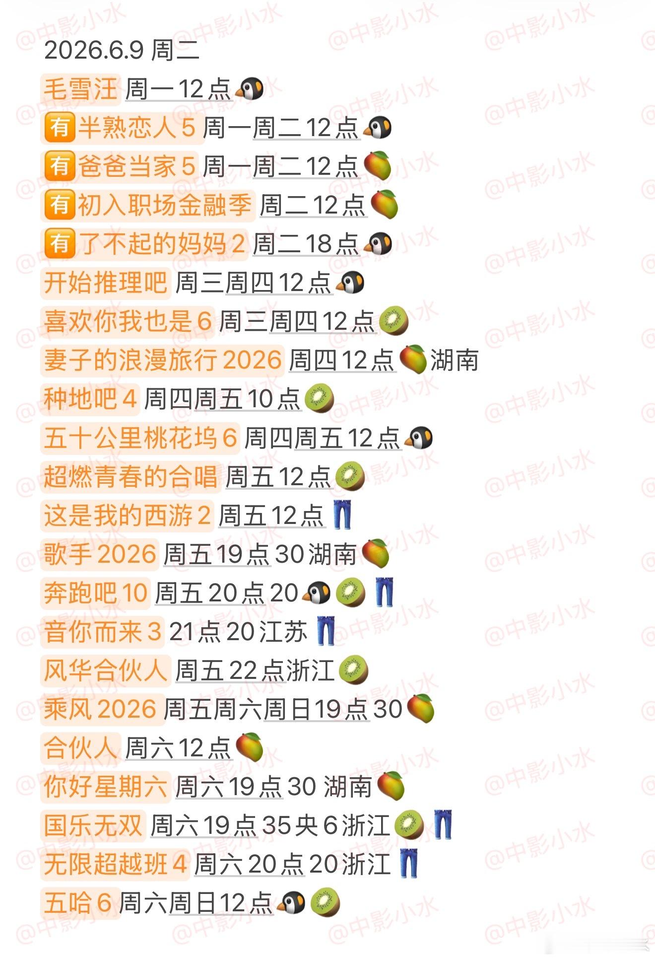 拯救剧荒   6月9日，今晚看点啥？？图1 追剧日历 图2 综艺日历  图3  