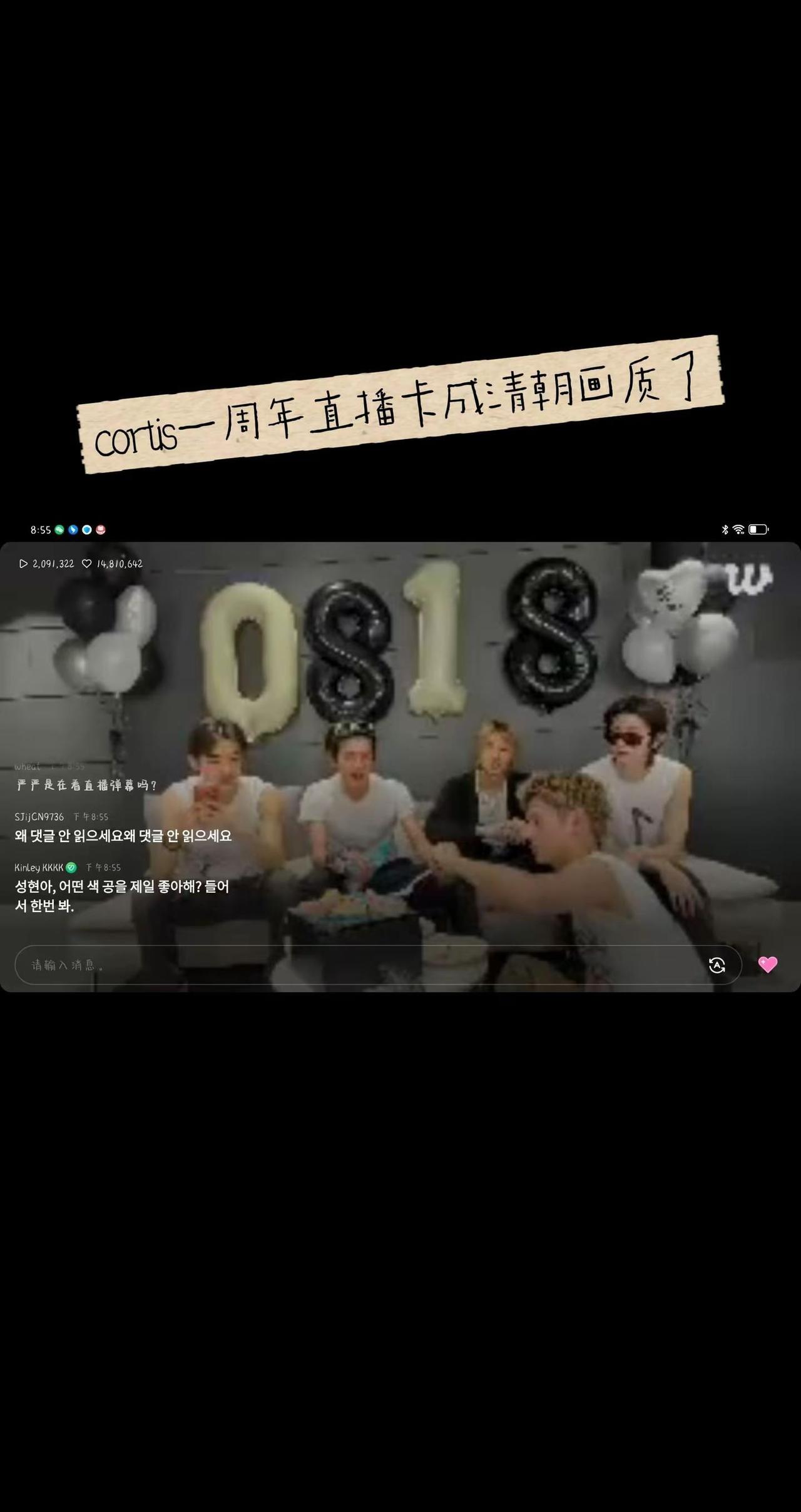 Weverse你假慈悲!cortis我不是不想看你直播，实在是太卡了😂cort