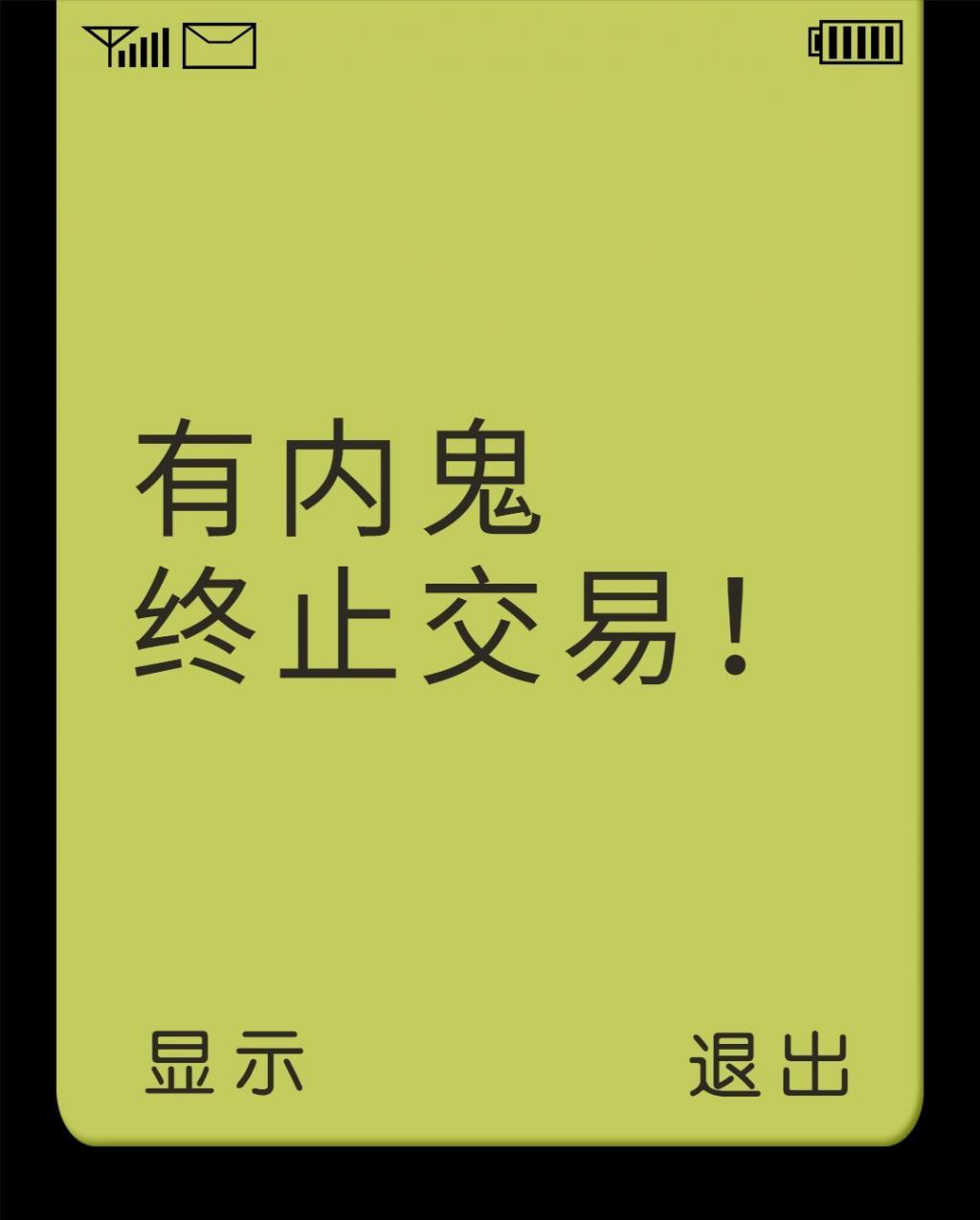 上证指数为何横着不动了？服务器干爆了！

9月27日，上交所交易系统出现延迟现象