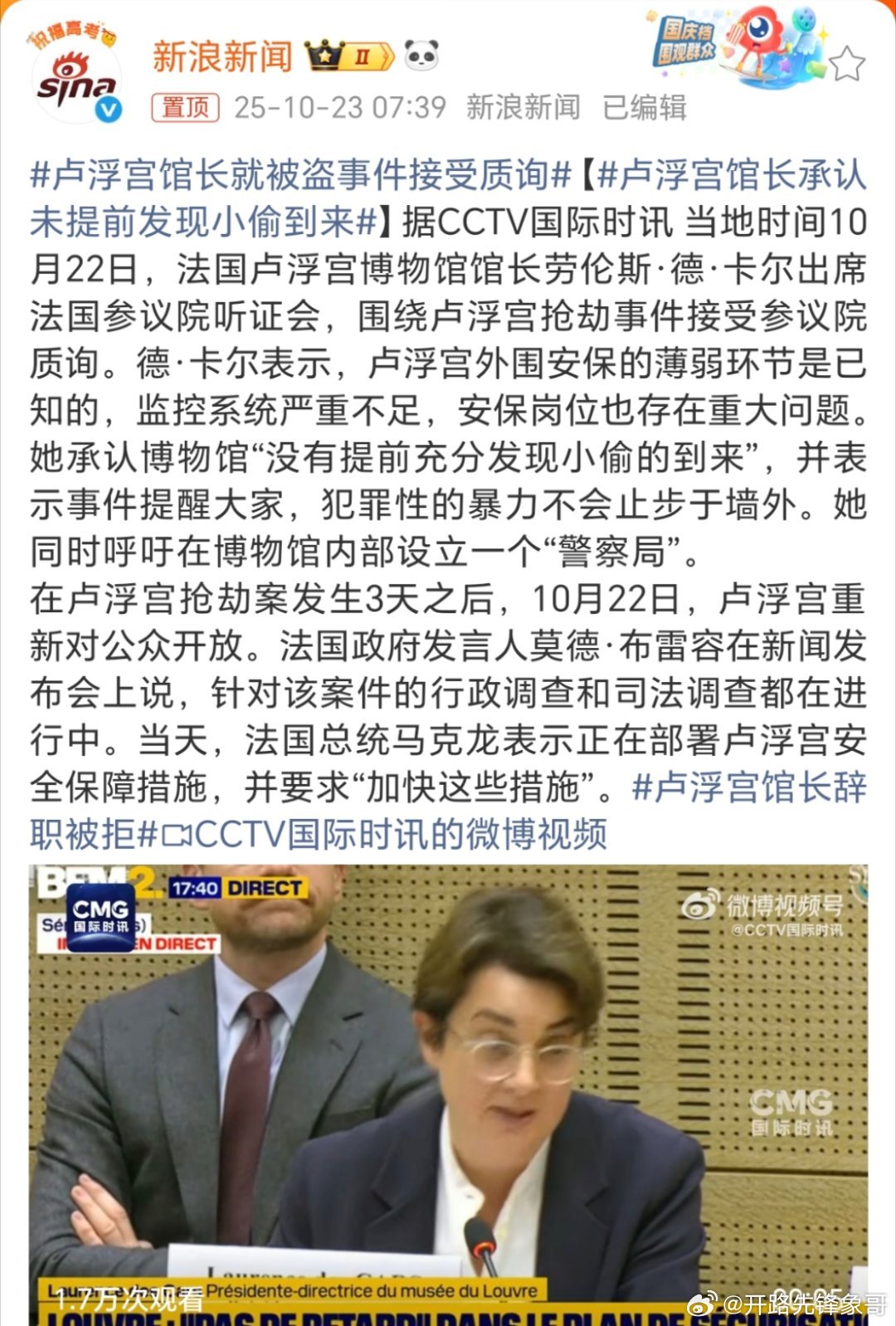 卢浮宫馆长承认未提前发现小偷到来能提前发现还会被偷吗？说的不是屁话吗！[允悲][