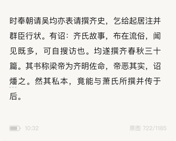 萧衍拒绝提供官方档案，正是暗示吴均不要著史，吴均却偏要干，想死了[捂嘴哭] ​​