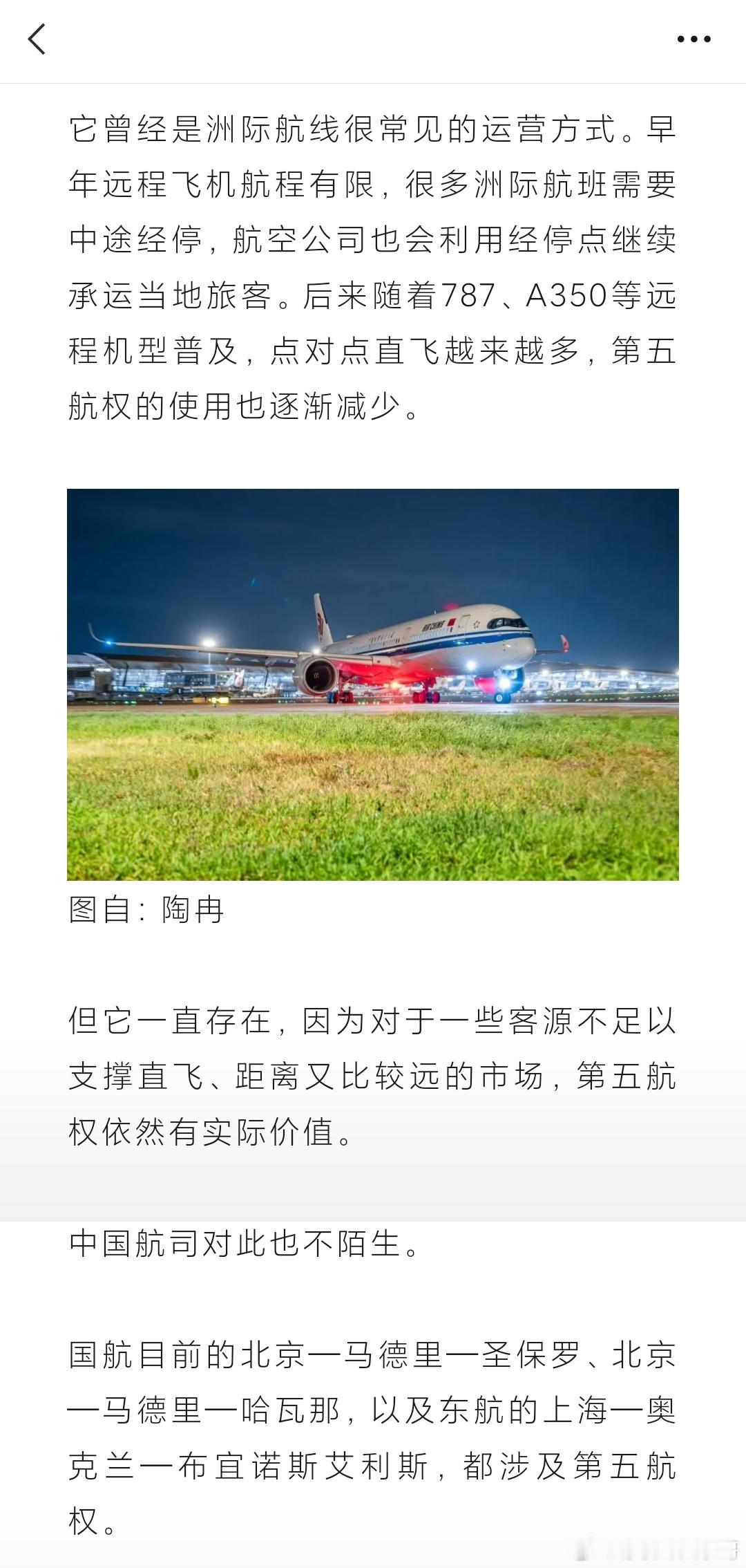 国航的另一条路 网页链接