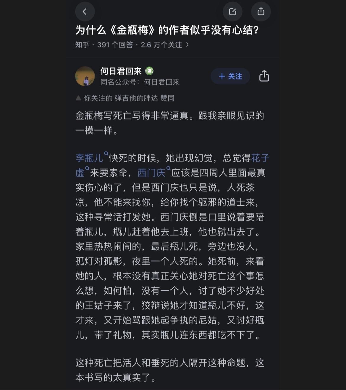 孤独、生死，一线之间，中国的古典名著是如何淋漓尽致的揭示人性的？作者又...