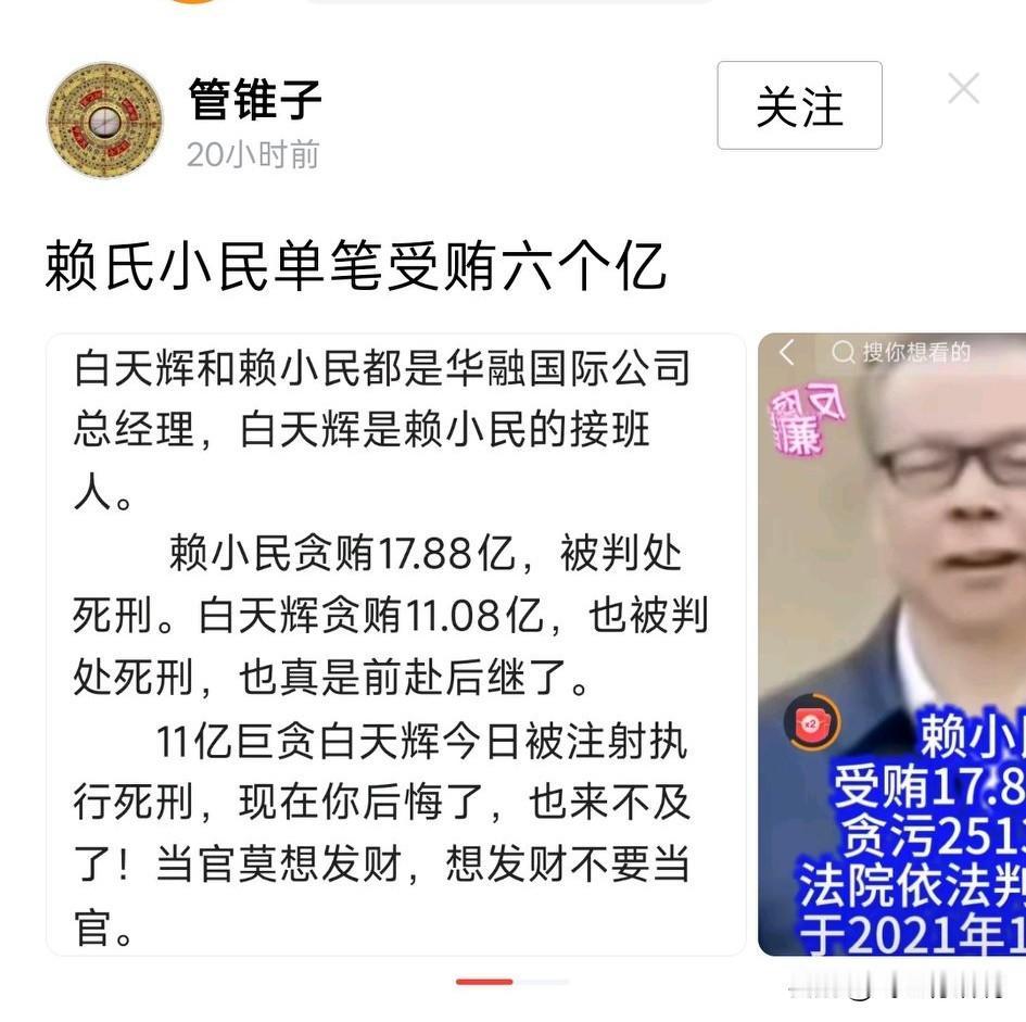 前任赖小民贪了17.88亿，被判处极刑
而继任者白天辉又贪了11.08亿，也被判