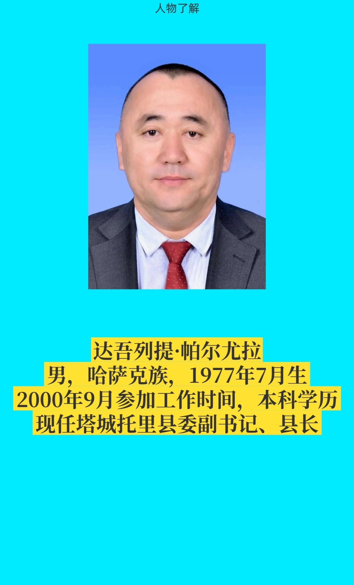 塔城托里县。