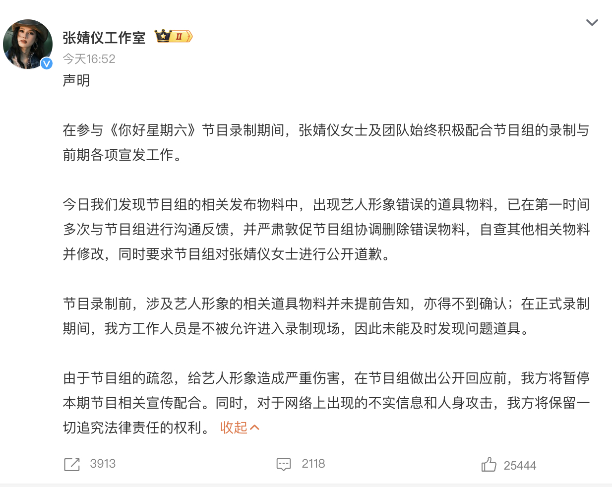周也张婧仪团队都要求《你好星期六》给回应，最近的湖南卫视的几个综艺都好夯啊。