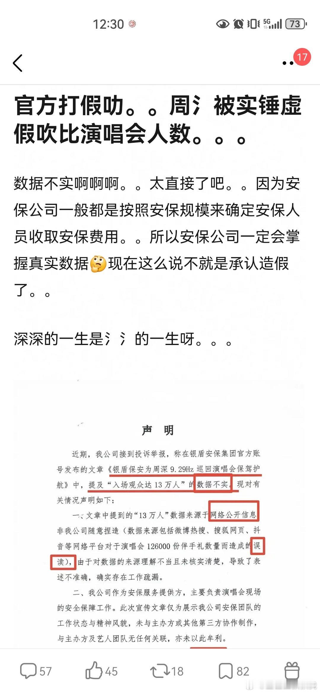 周深演唱会的记忆碎片 🫘人发的这是什么意思？周深演唱会数据造假吗？但是看官方声