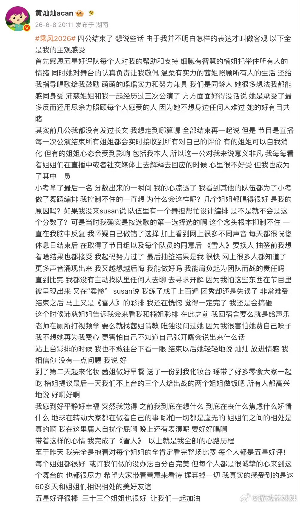黄灿灿说曾沛慈的好有目共睹乘风舞台并肩同行，黄灿灿真诚发声力挺曾沛慈。相伴数次公