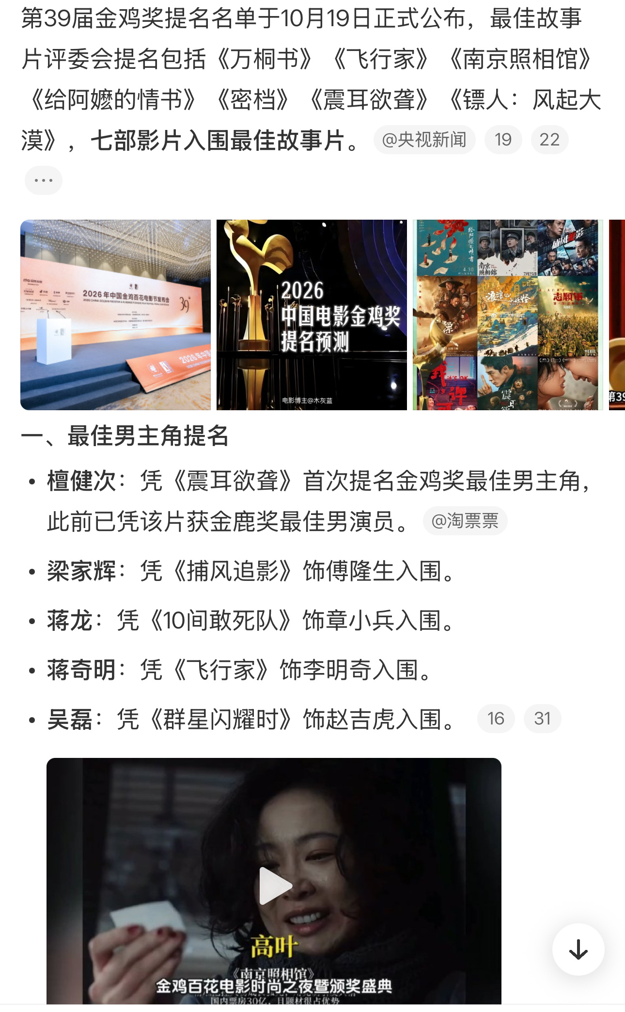 2026年金鸡奖提名名单老将压阵，新人突围，黑马闪现。梁家辉守住厚度，吴磊、檀健