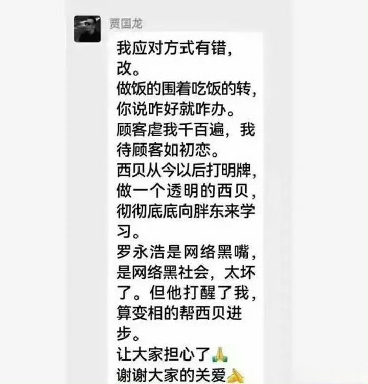 罗永浩发文回应西贝创始人看样子事态已经升级了！贾国龙说人家是网络黑社会，罗永浩看