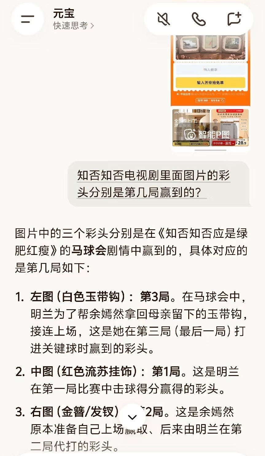 淘宝免单 有点没理解这个怎么玩看了下网友本期的解读和往期线索参考大家猜的多少呀