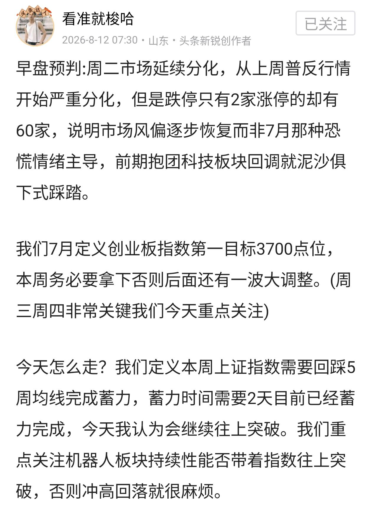 早盘预判:周三市场继续往上磨，超4000家上涨但是最大问题就是量能萎缩严重，创业