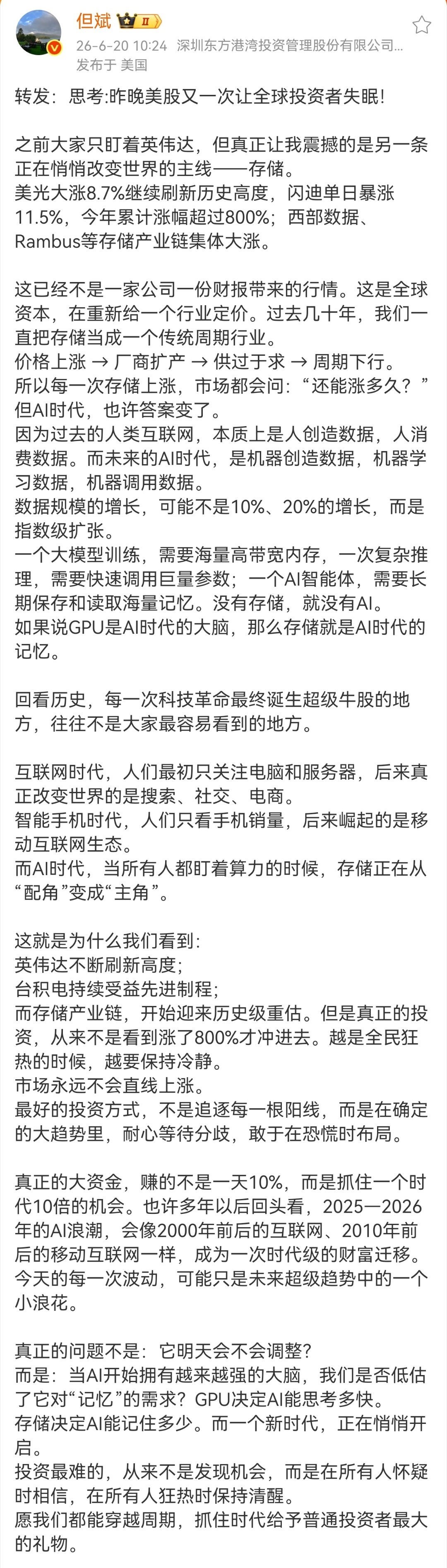 存储我减了1/3仓位，卖飞关键是其他仓位也没加上去等待下周给予的加仓机会有朋友担