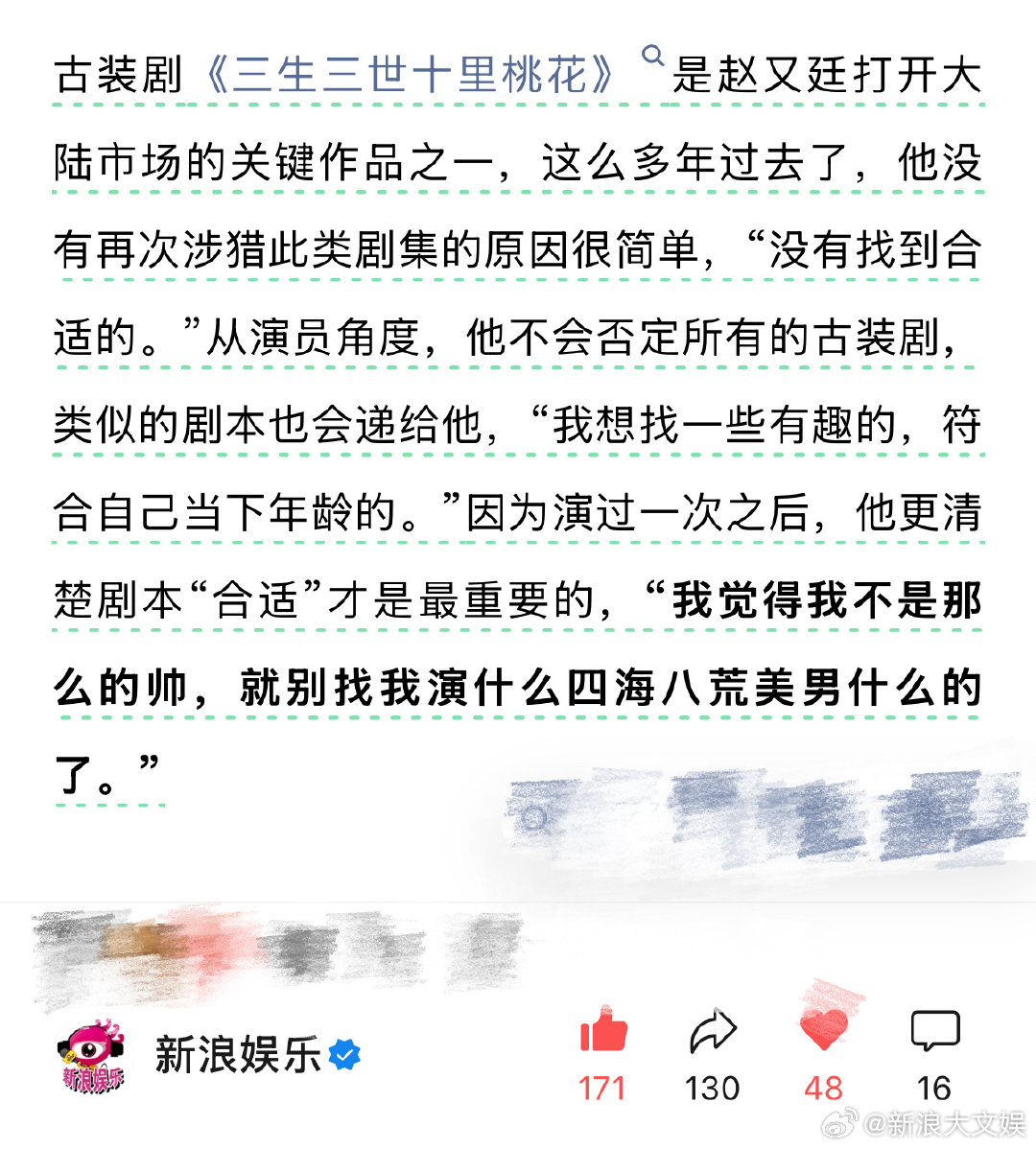 赵又廷 别找我演什么四海八荒美男 谈及《三生三世十里桃花》之后，没有再出演过古装