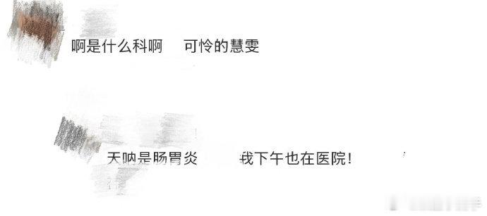 网友医院急诊偶遇张慧雯 医院急诊偶遇张慧雯 不得不说艺人的幕后辛苦真的远超想象，