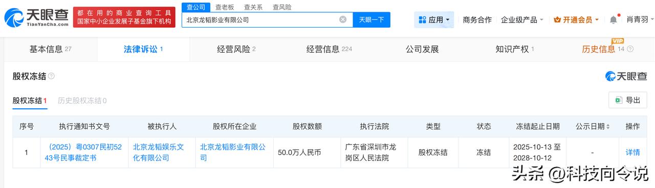 【黄子韬公司被冻结50万股权 龙韬娱乐被冻结50万股权】
天眼查App显示，近日