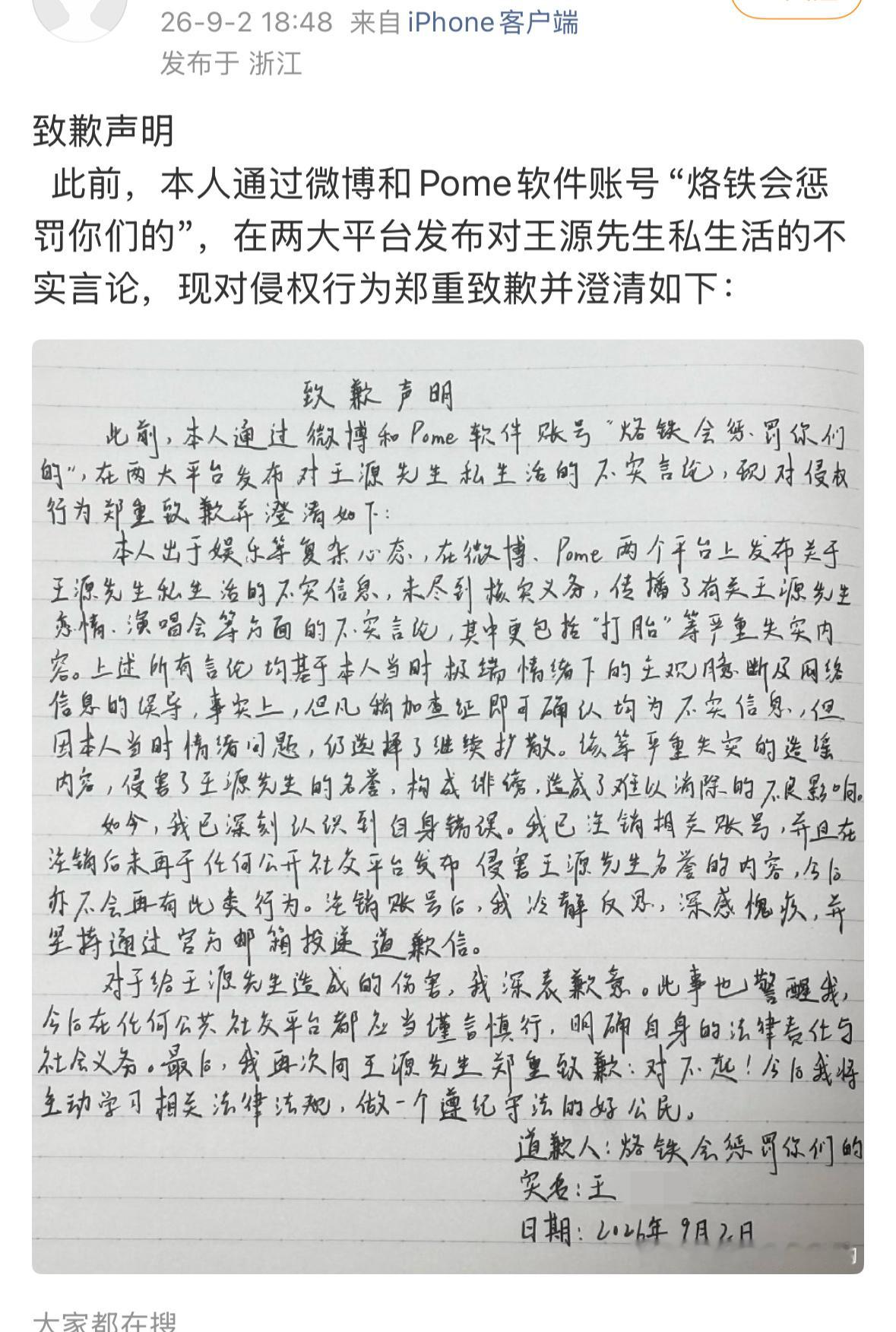 黑粉给王源手写道歉信了王源挺低调敬业的，而且他还喜欢做公益很善良，嘿他真的没品。