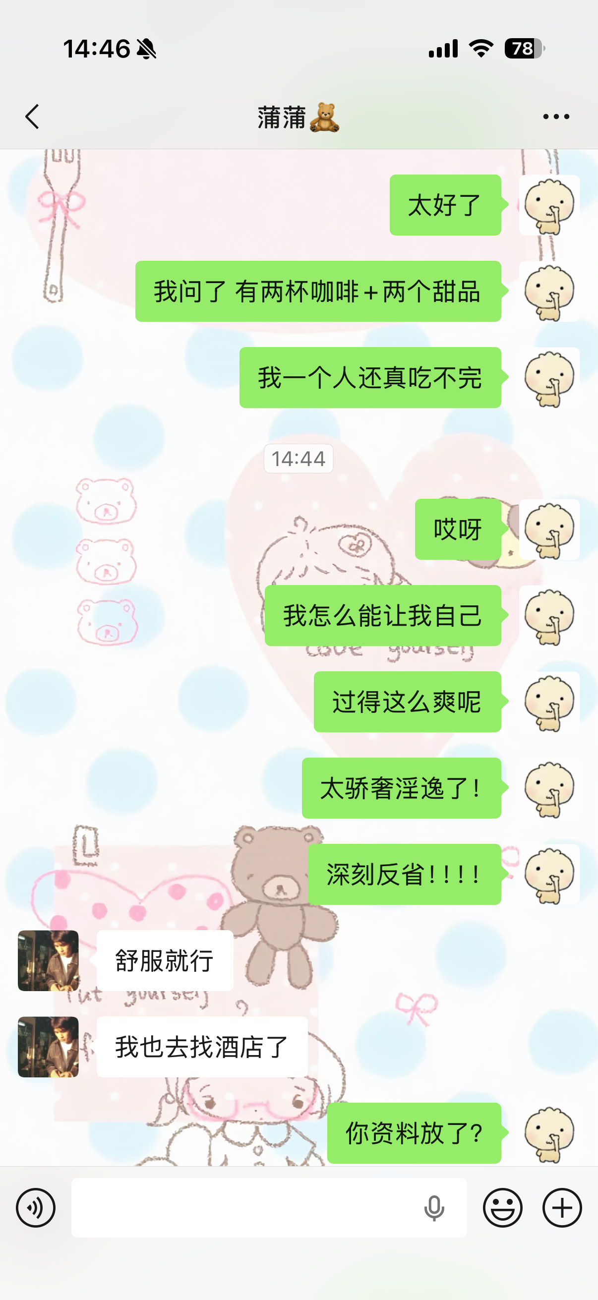 计划更新，明天周五下班后和朋友去吃饭喝酒，然后和小园子订个房睡觉，第二天周六睡醒