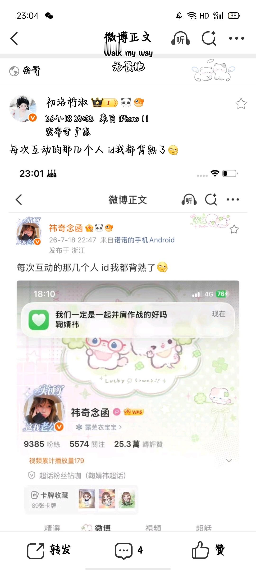每次互动的那几个人 id我都背熟了