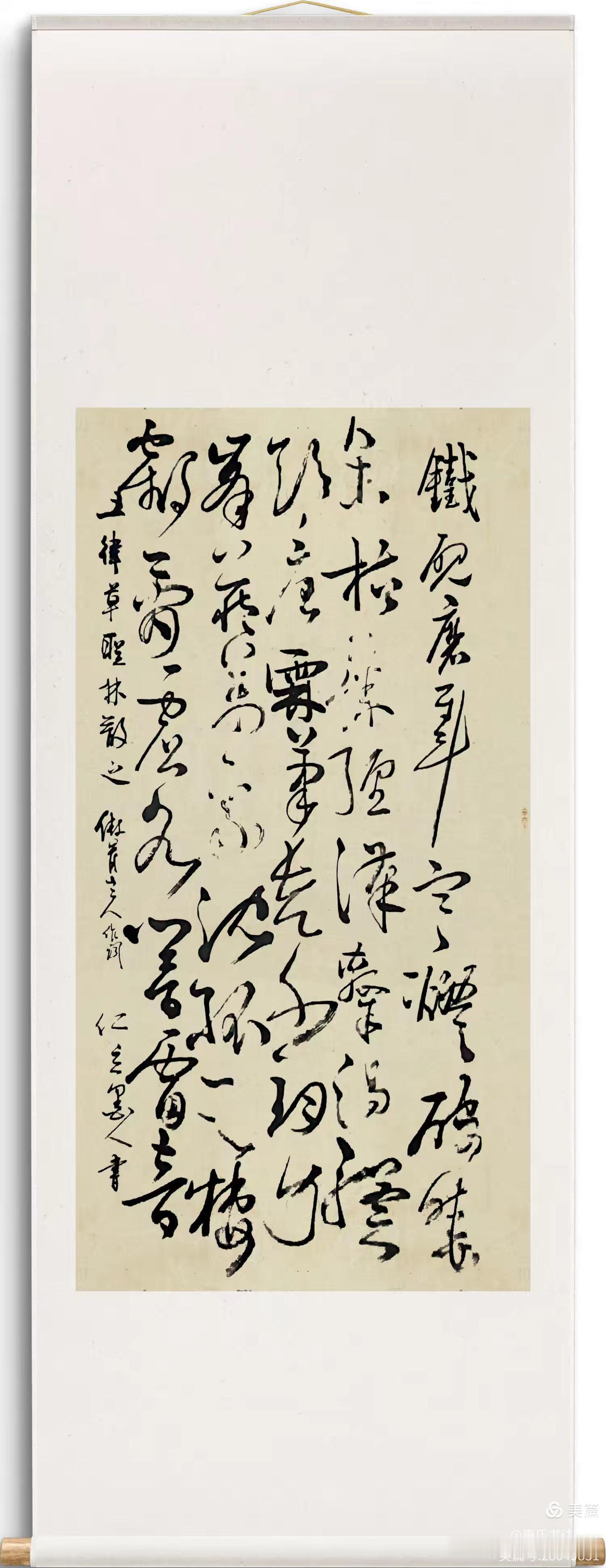 懂我书帖的人（52）这幅草书作品是唐海滨（仁立墨人）自己写的一首五言律诗，用来致