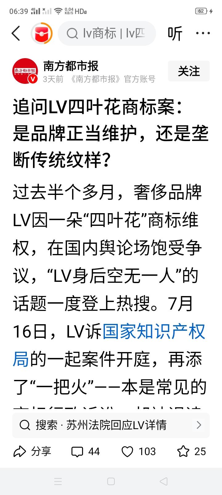 国家权威部门是时候给“四叶花”图形和样式定调了，是属于LV一家独有？还是属于基础