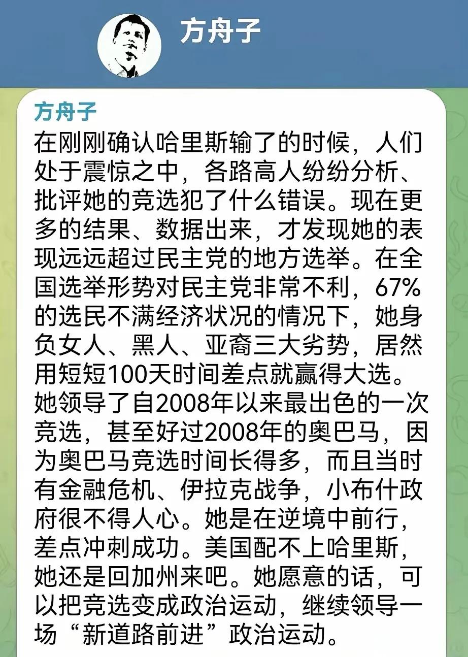 方舟子还是挺忠诚的，即便哈里斯失败，也能找到各种角度跪舔，至少没有显得那么势利眼