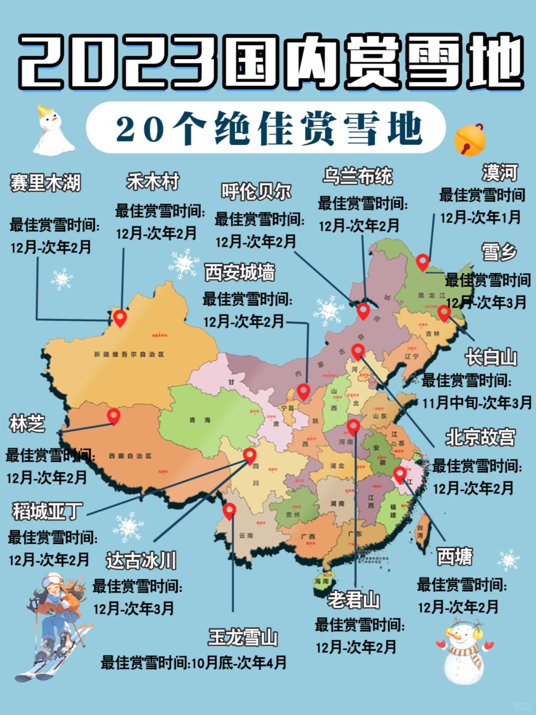 2023国内赏雪地推荐❄️20个超美打卡地出炉