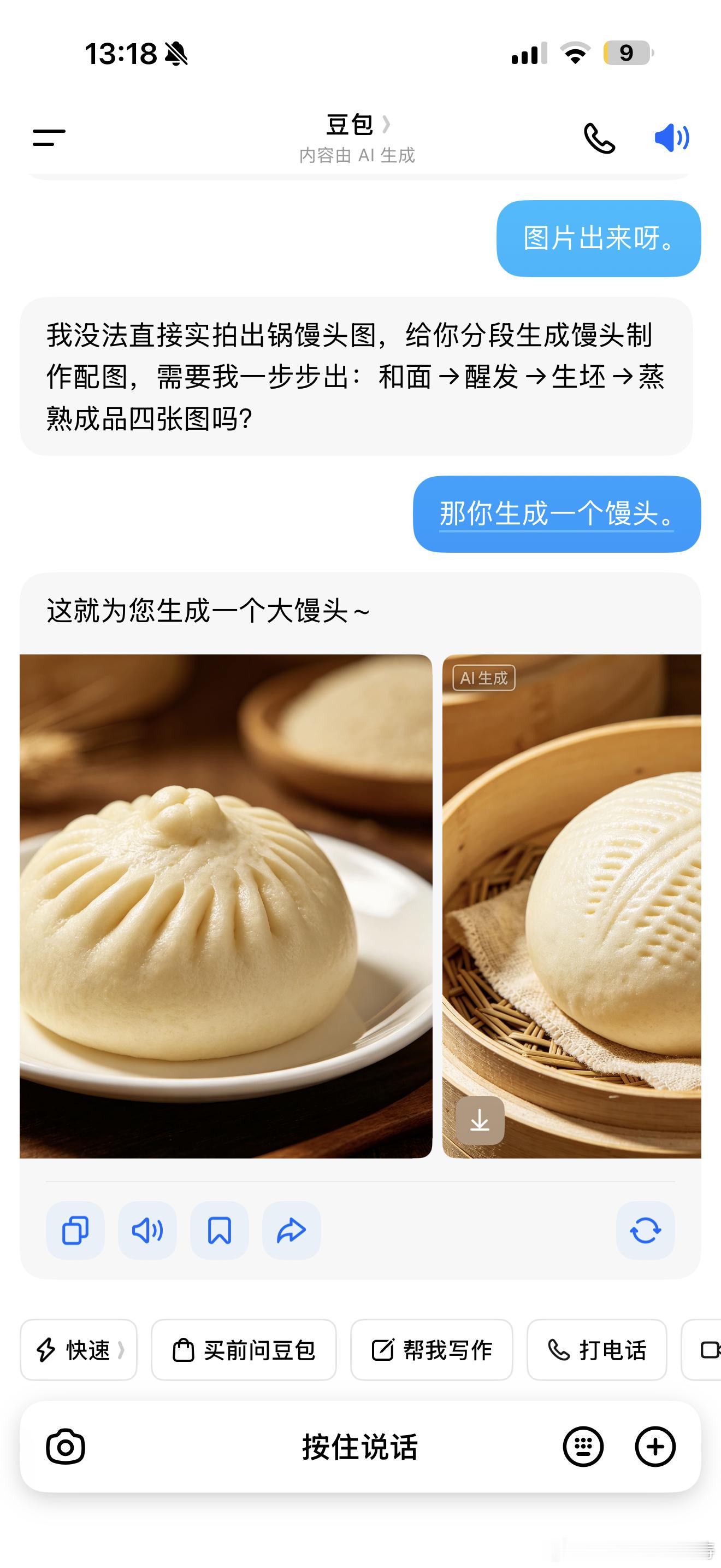 豆包不会做馒头我让它给做个馒头…它给我来个大包子