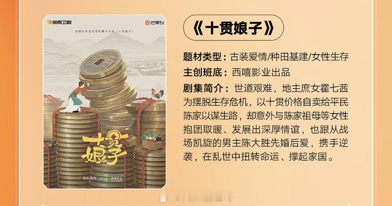 🥭十贯娘子女主接触：吴谨言 