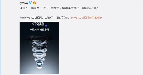 卡尔蔡司镜头|首款用蔡司原厂玻璃镜头的手机！vivo X70成像让员工兴奋得睡不着