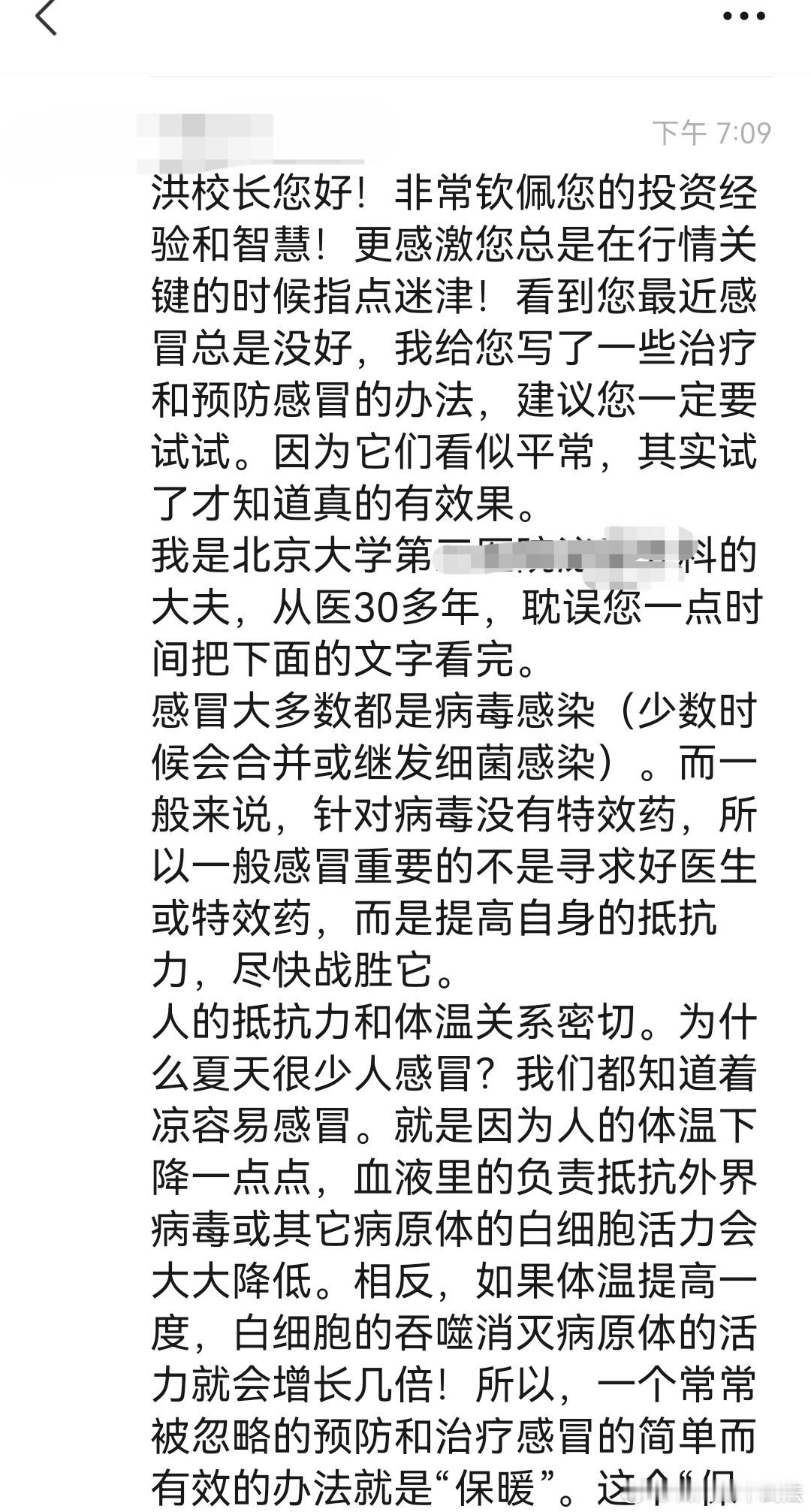 一位洪粉家人（资深医生）给我的治感冒的建议，我感觉非常好，也分享给大家。 