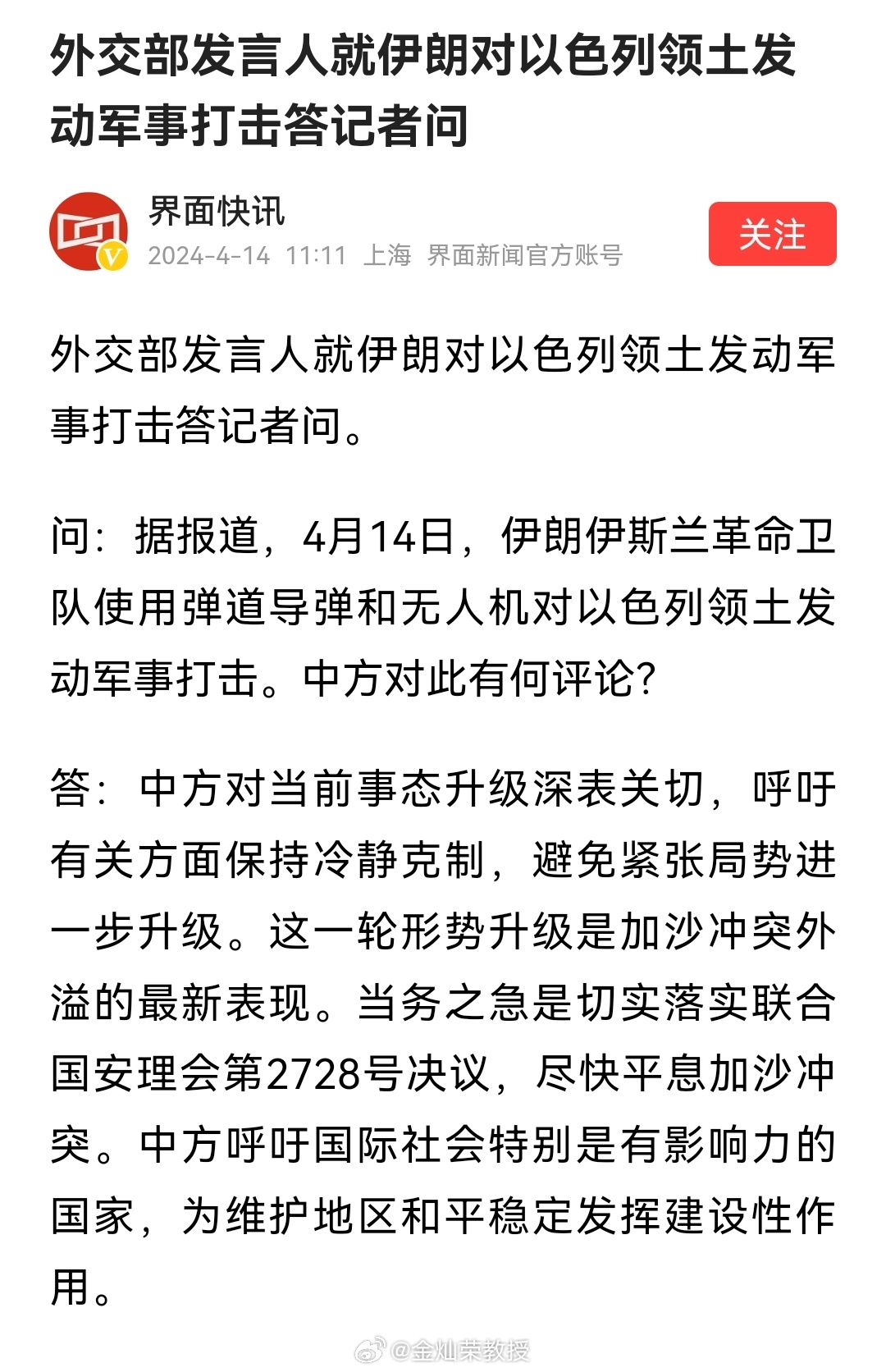 #伊朗有史以来首次直接袭击以色列#中国外交部发言人表示，中方对当前事态升级深表关