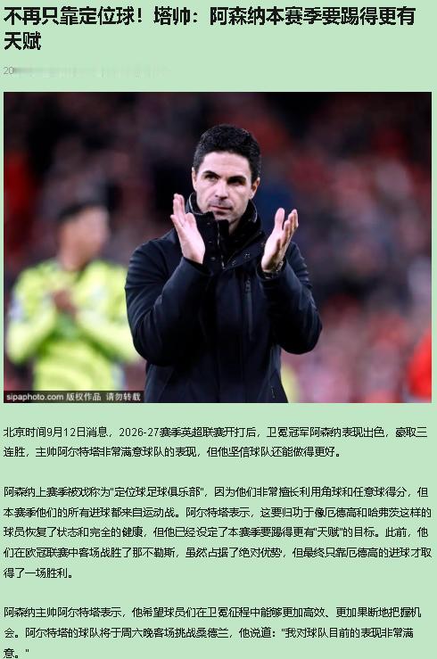 我敢说，阿森纳这赛季是奔着冠军去的。

9月6号那晚，酋长球场，开场77秒，切尔