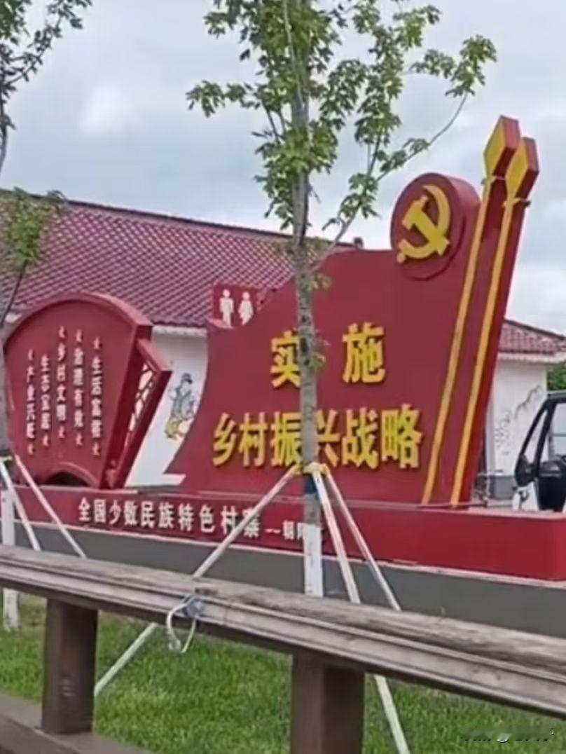 原创随手拍之（2726）
吉林省东辽县安石镇朝阳村。
地处辽源市东北部，北依鴜鹭