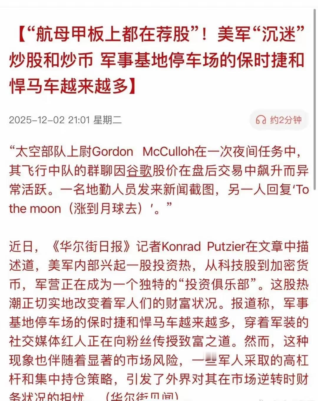 关于美军航母甲板上都是在荐股，美军更倾向于炒股或者炒币！甚至沉迷在其中！有很多军