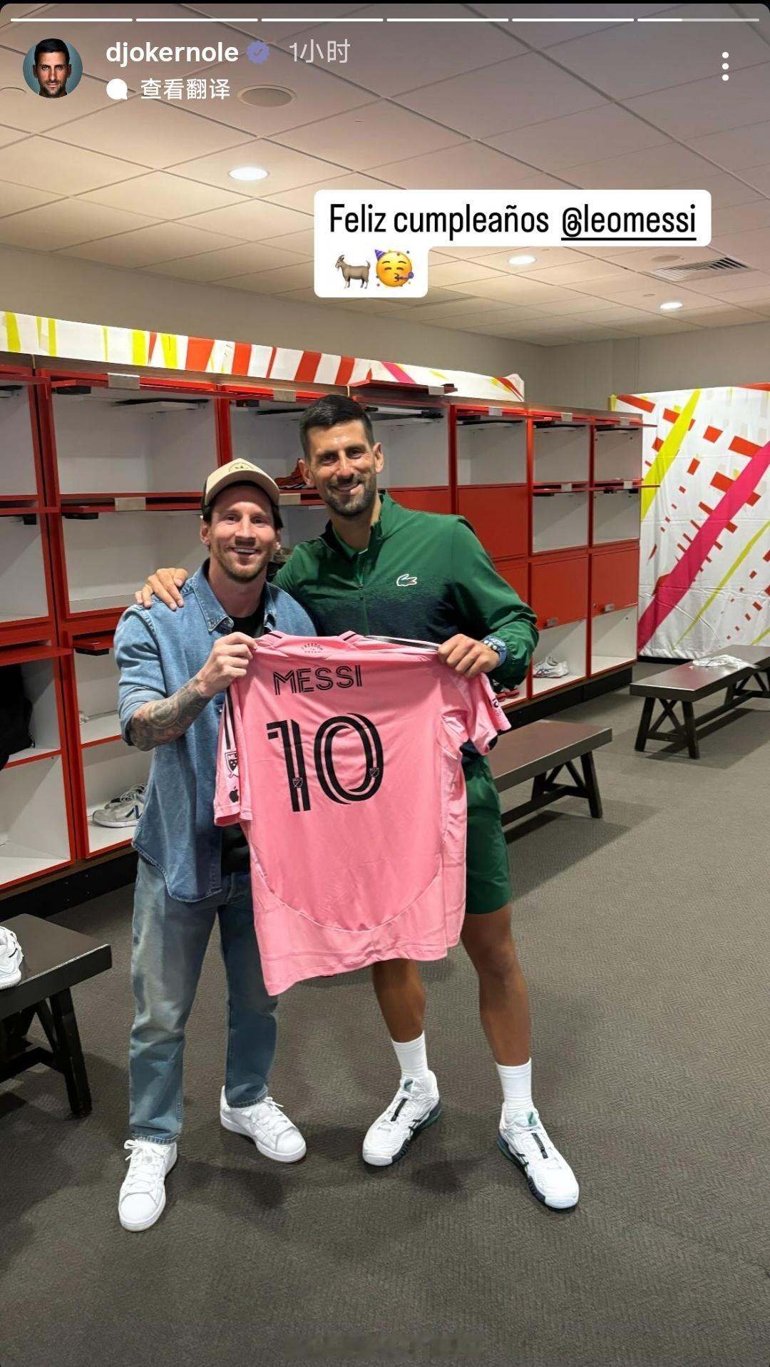 Feliz cumpleaños 🐐🥳德约科维奇更新社交媒体动态🆕祝贺梅西
