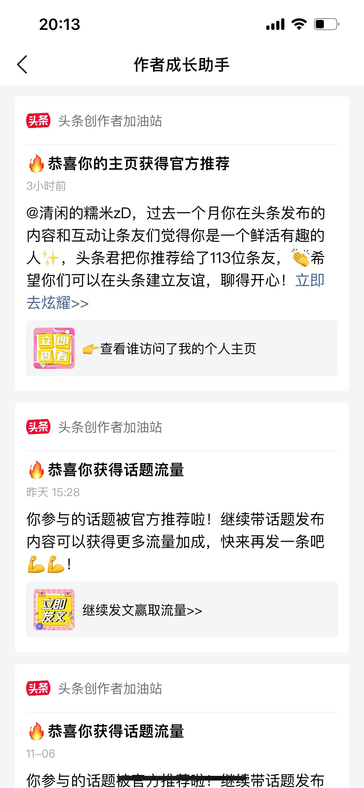 我的个人主页被官方推荐了，快来和我互动吧！