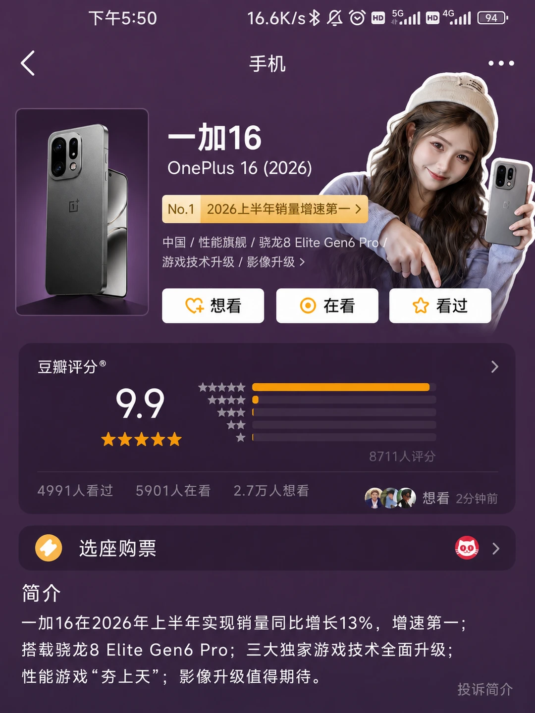 一加16，我将拥护你为新游戏机皇！