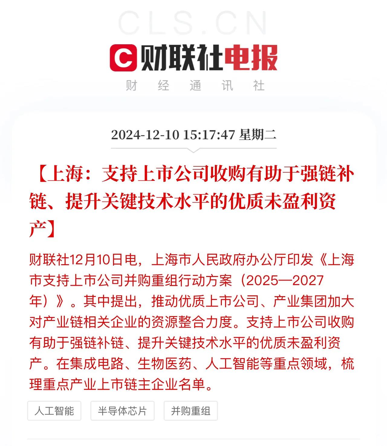 上交所，并购重组再加速，这仍然是主线，还要继续爆发，风继续吹，继续重组。
拿到一