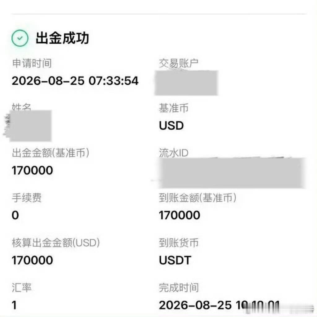 伙伴一笔笔出jin到账，是最踏实的答案。账面浮银再多，只是一串数字，真正落袋为安