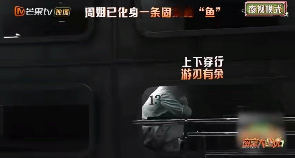 周笔畅再爬就要回北京了 大张伟的吐槽永远这么精准又好笑！看笔笔在密逃储藏格里灵活