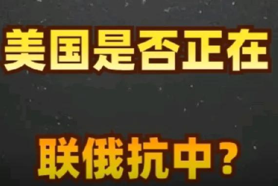 美国兄弟的泪：为霸权买单，被“大哥”坑惨
 
在国际政治舞台上，美国一直以“世界