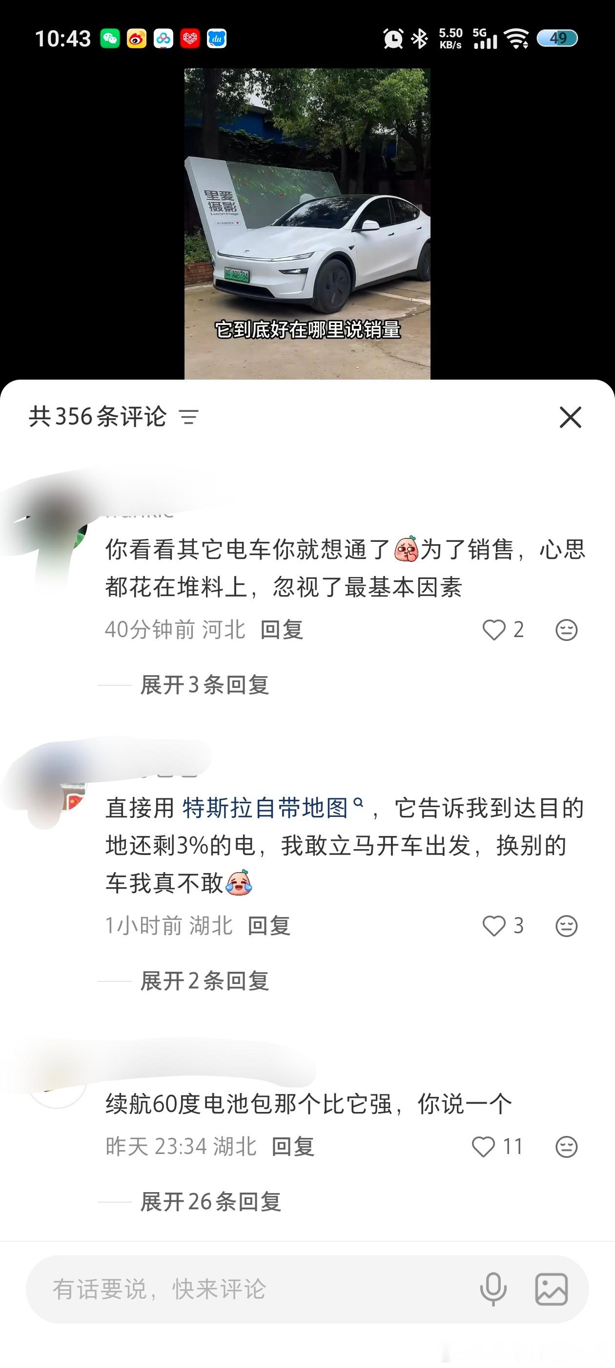 特斯拉的用户群体一般很难撼动，因为大部分是对国产品牌不感兴趣或者说有些人是对国产