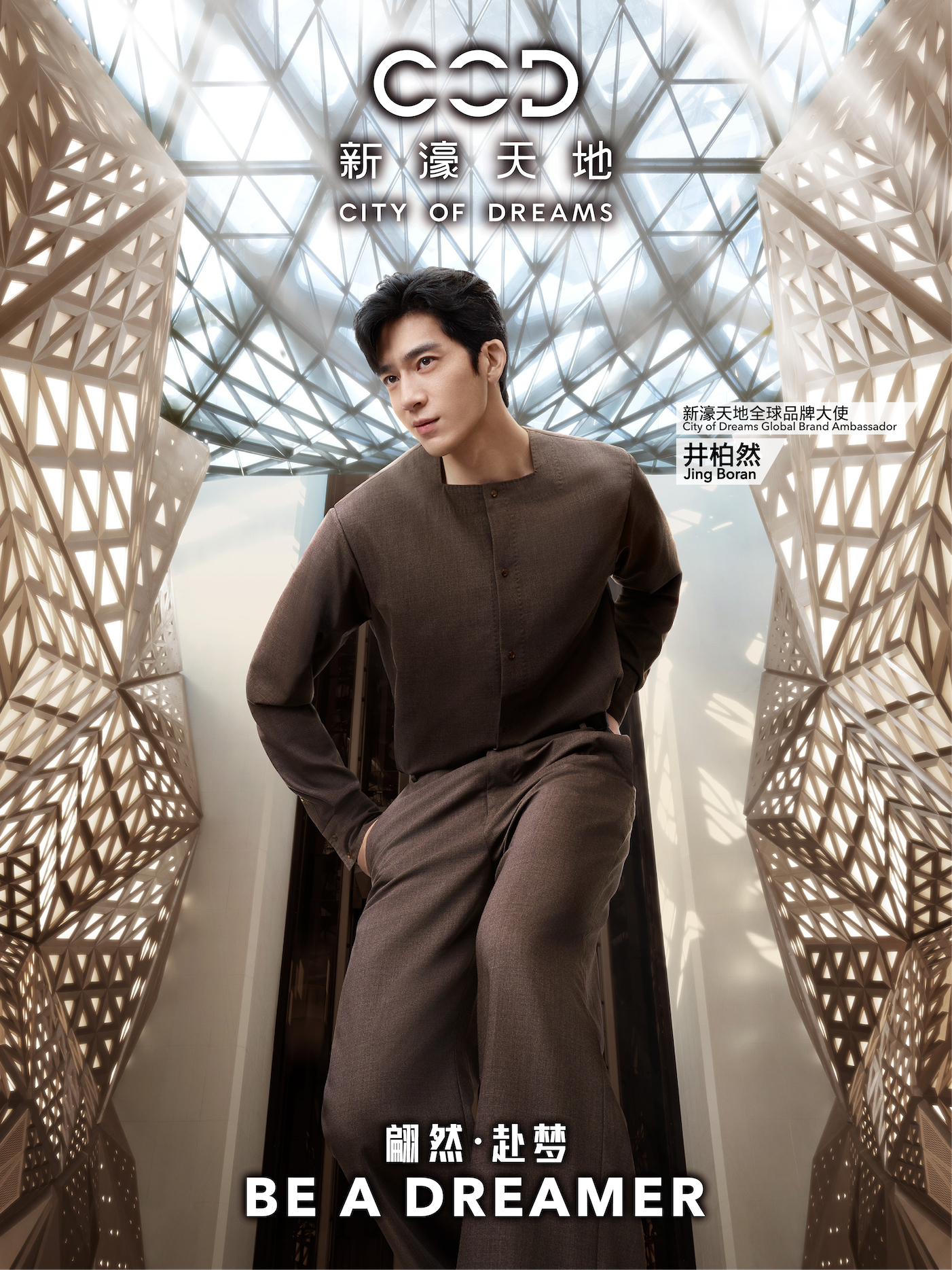 梦想无界，艺术相融！井柏然担任新濠天地全球品牌大使，谭元元担任品牌挚友，双咖携手