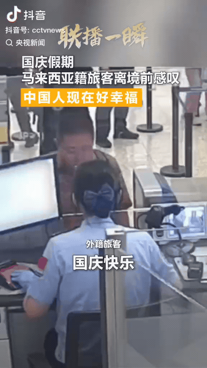 外国人在中国破防了！10月2日，国庆期间一位外籍游客办理离境时，突然对工作人员感