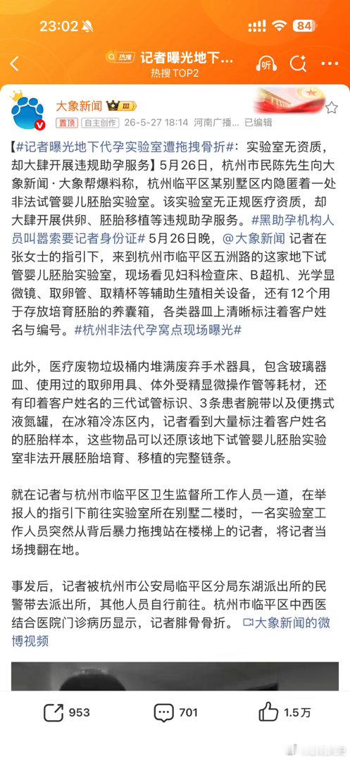记者曝光地下代孕实验室遭拖拽骨折这类机构，要说没有保护伞恐怕不太可能 