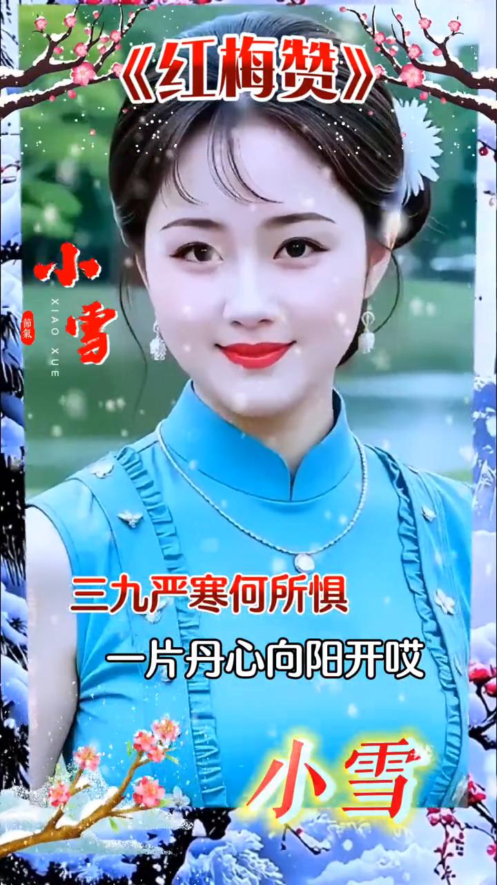 《红梅赞》。
红岩上红梅开，千里冰霜脚下踩。三九严寒何所惧，一片丹心向阳开。红梅