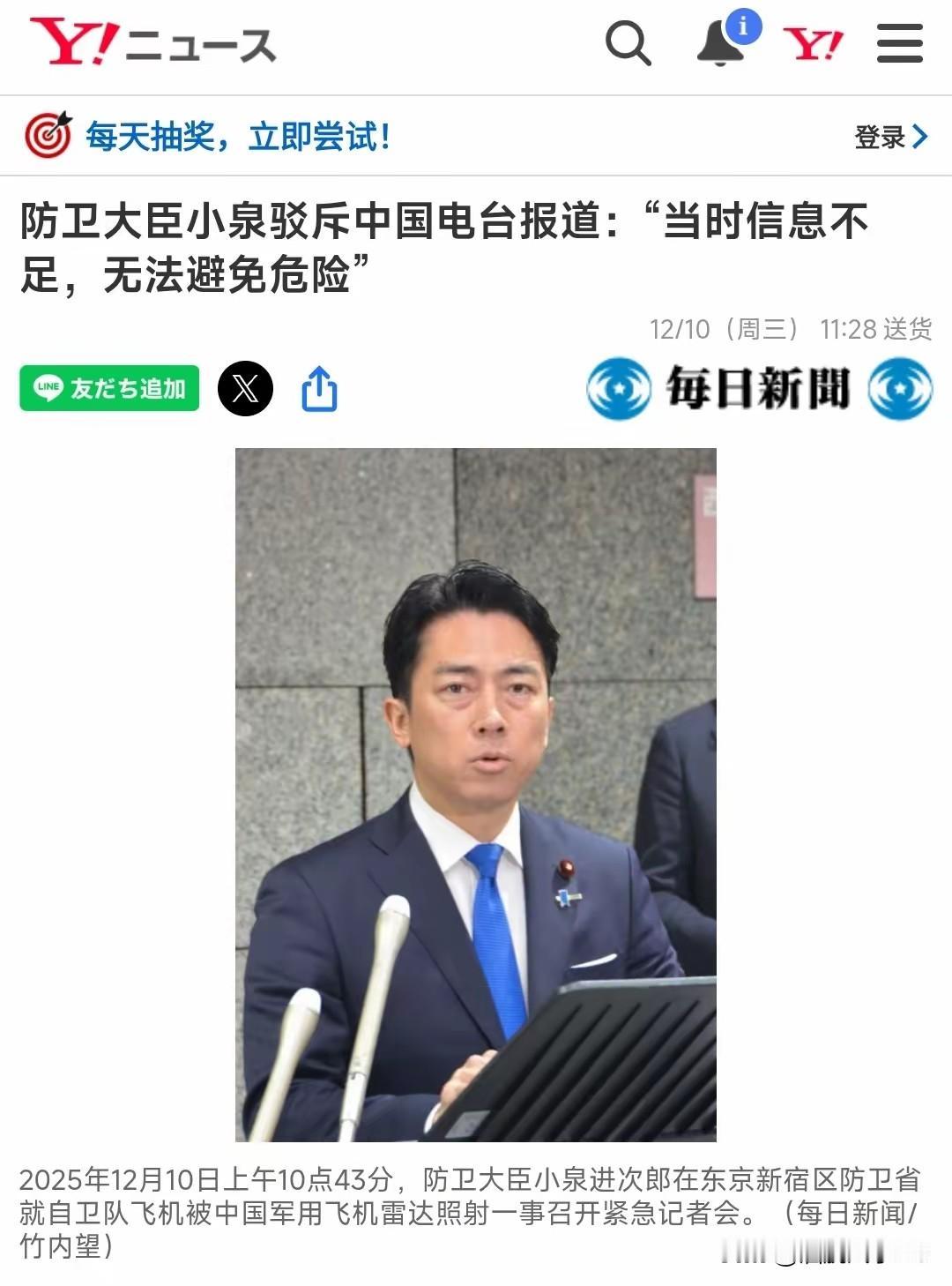 12月10号，日本的防卫大臣小泉进次郎一大早就起来开记者会，回应“玉渊潭天”公布